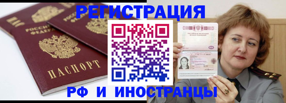 временная регистрация недорого в Калаче-на-Дону