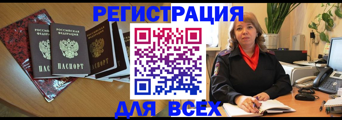 временная регистрация для всех в Калаче-на-Дону